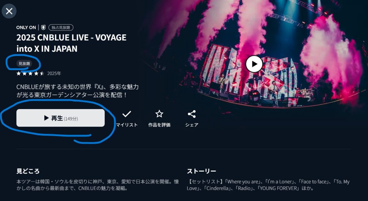 U-NEXT見放題ライブ例
