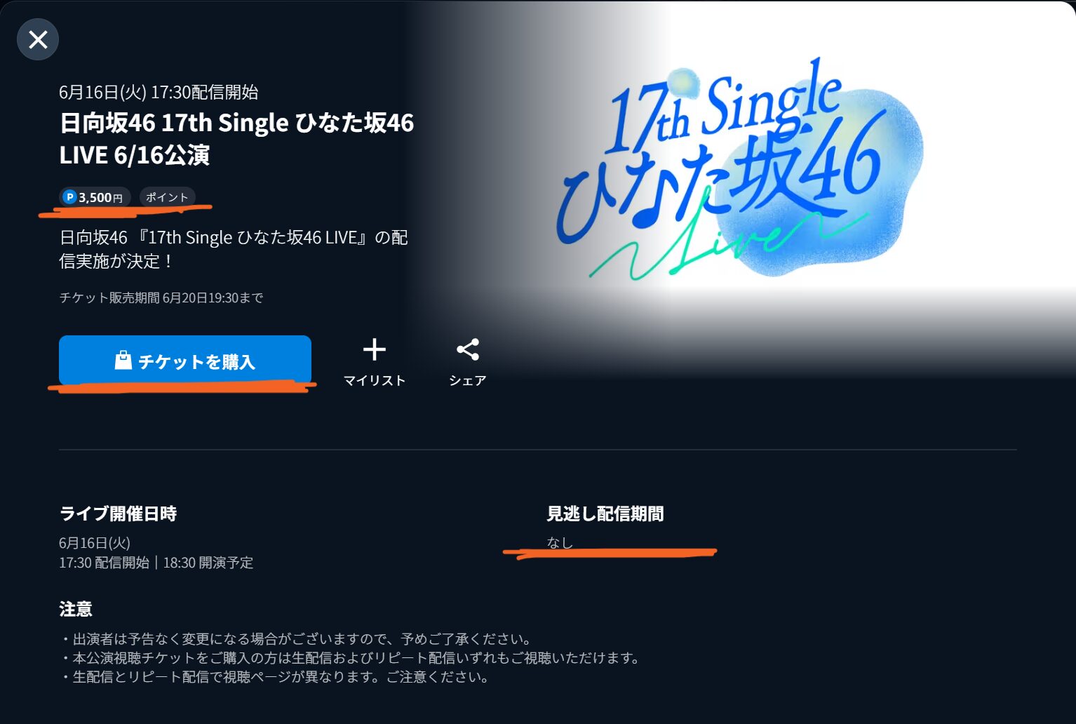U-NEXTチケット制ライブ例
