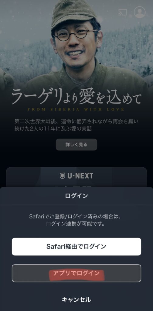 U-NEXTアプリのログイン画面