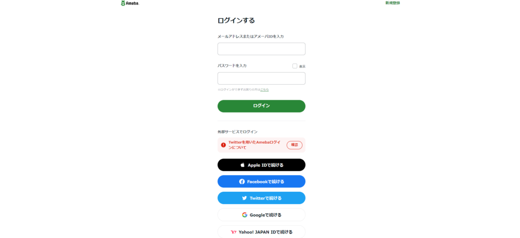 ドットマネー Amebaアカウントでログインの画面