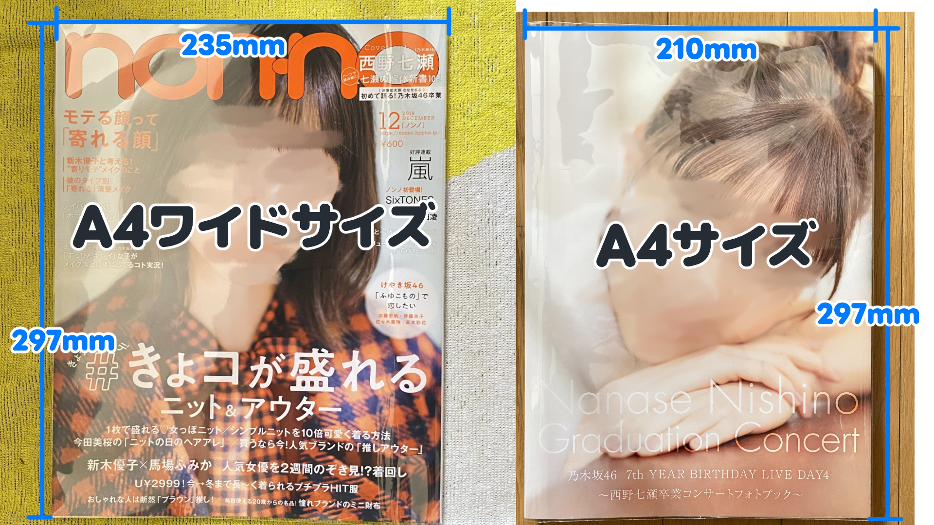 A4ワイドとA4サイズの比較