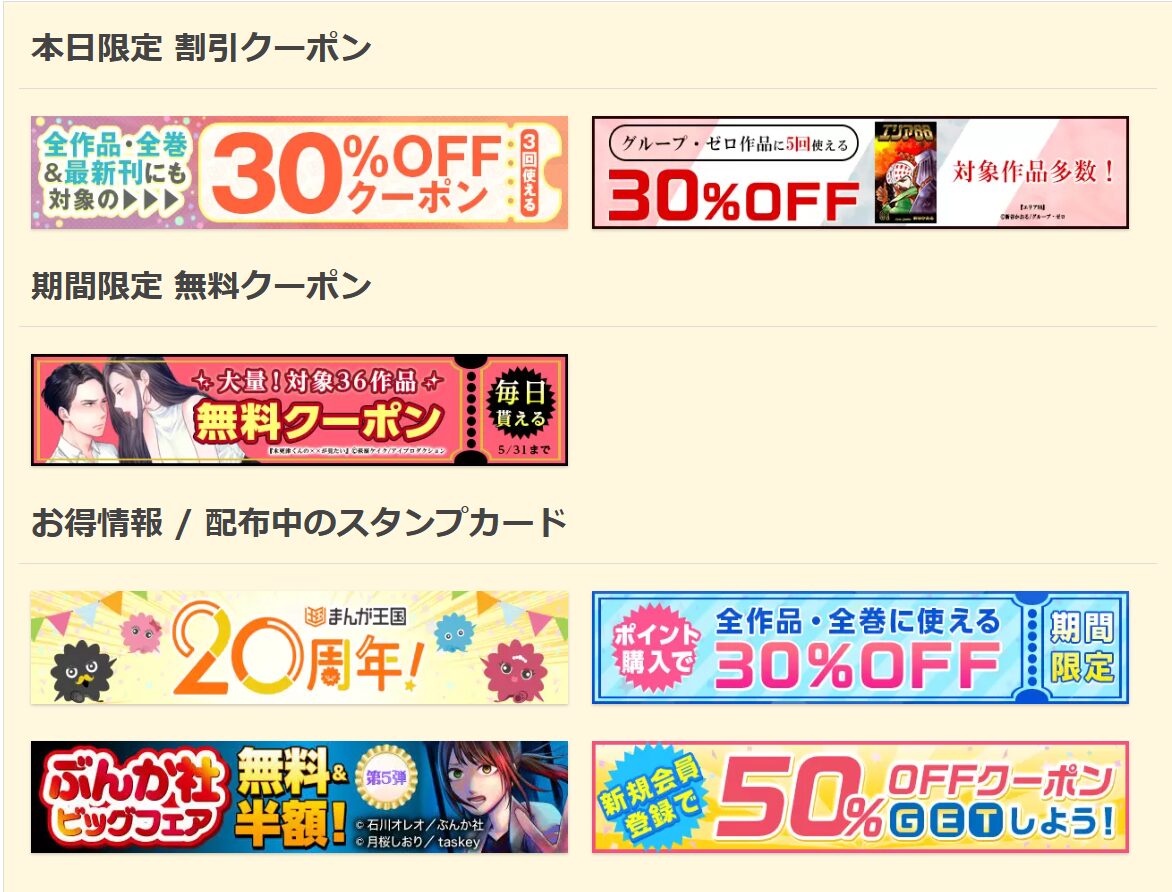 まんが王国のクーポン例
