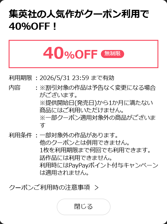 ebookjapan 集英社クーポン