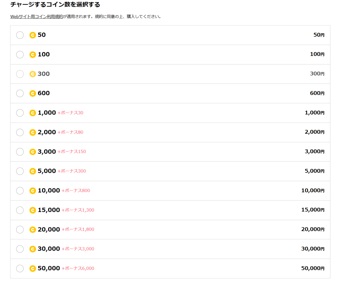 ebookjapan WEB用コインチャージ画面