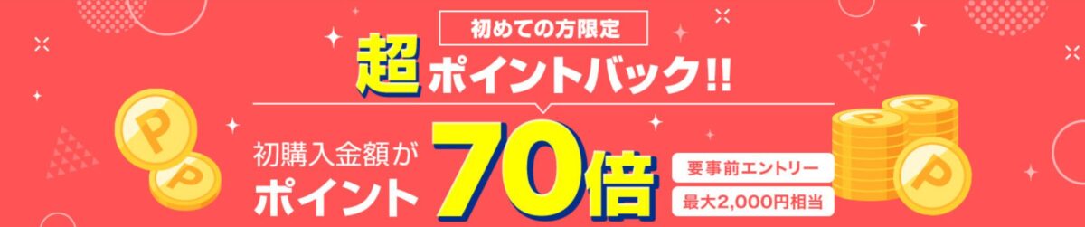 楽天kobo 初回限定ポイント還元