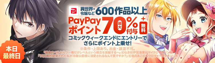 ebookjapan コミックウィークエンド 最大70%