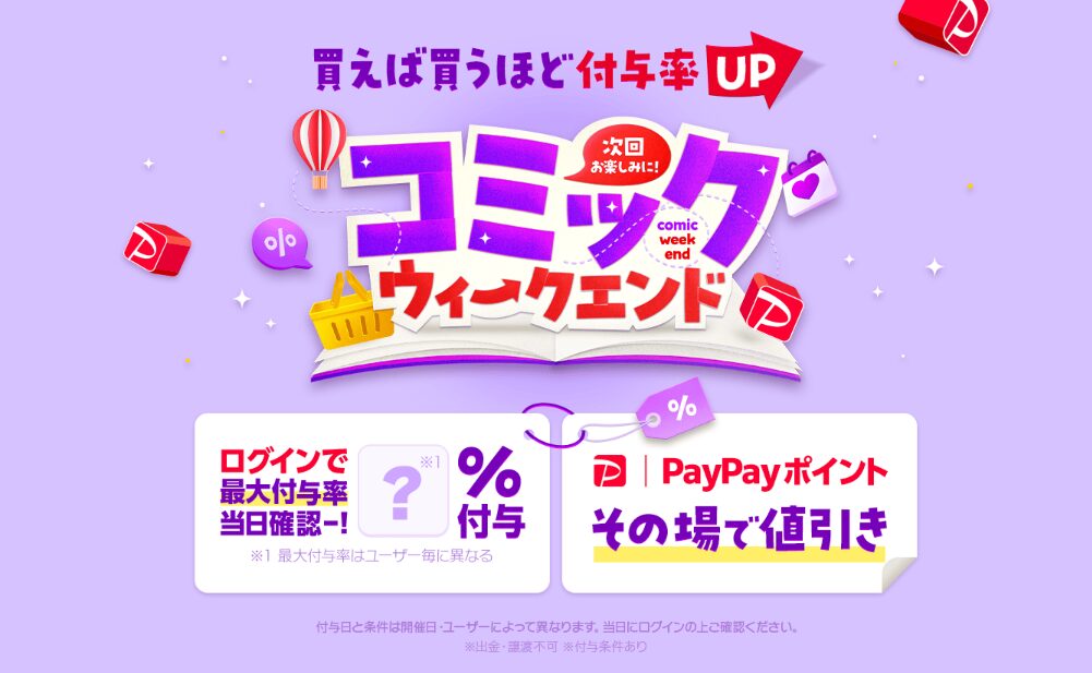 コミックウィークエンド　トップページ